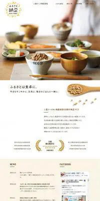 ふるさと納豆のLPデザイン（食品／ベージュ系／シンプル系）PC版