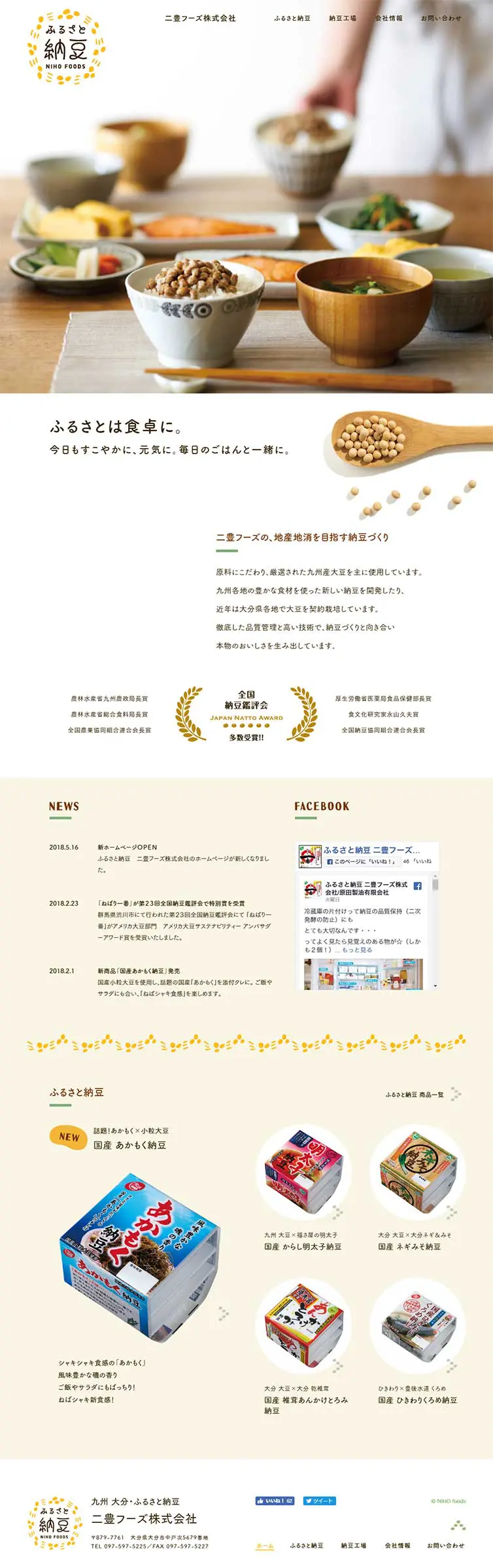ふるさと納豆のLPデザイン（食品／ベージュ系／シンプル系）PC版