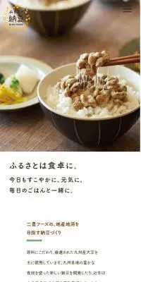 ふるさと納豆のLPデザイン（食品／ベージュ系／シンプル系）スマホ版