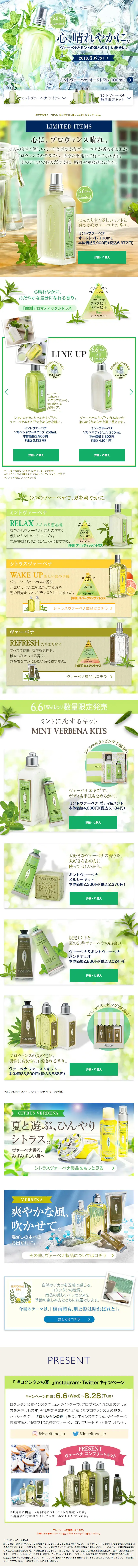 Mint Verbena LP design (Beauty, Skincare, Fragrance / Green tones / Clean-cut) Mobile version