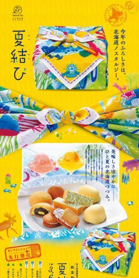 夏結びのLPデザイン(スイーツ・スナック菓子/イエロー系/かわいい系)スマホ版