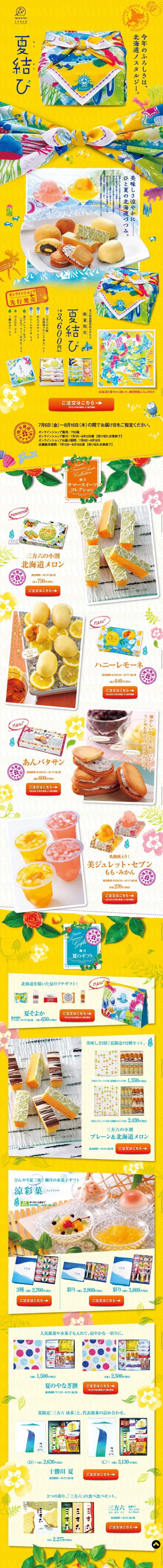夏結びのLPデザイン（スイーツ・スナック菓子／イエロー系／かわいい系）スマホ版