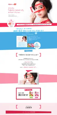 見せたくなるまつげモデルオーディションのLPデザイン（サービス・保険・金融／ピンク系／かっこいい系）PC版