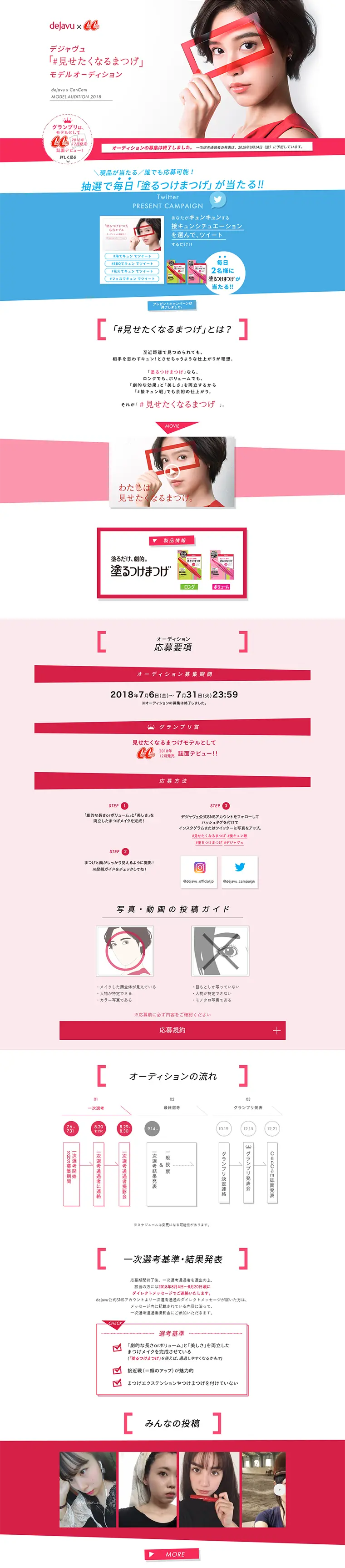 Eyelash Model Audition You'll Want to Show Off LP design (Services, Insurance, and Finance / Pink shades / Cool style) PC version