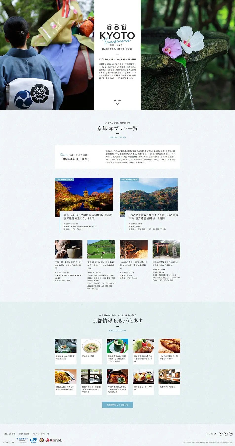 Kyoto Select Travel Plan "Kyoto Treasure" LP design (Travel & Outdoor / White-based / Simple) PC version