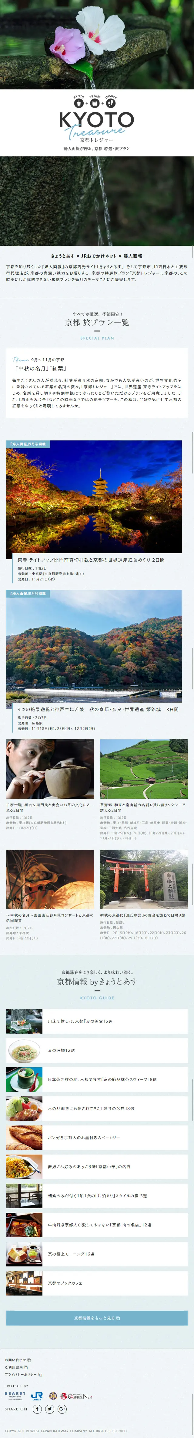 Kyoto Select Travel Plan "Kyoto Treasure" LP design (Travel & Outdoor / White-based / Simple) Mobile version