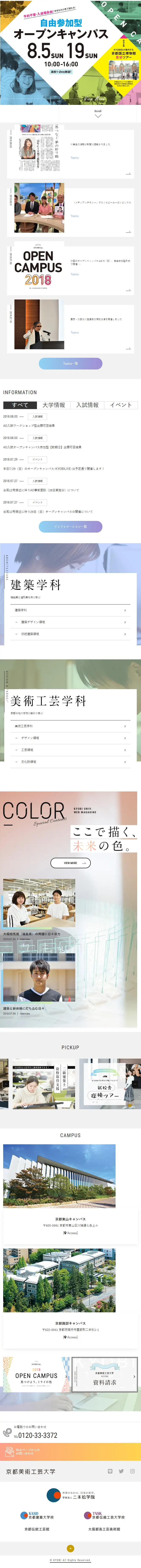 京都美術工芸大学のLPデザイン（学校・塾・通信講座／ホワイト系／アート・芸術系）スマホ版