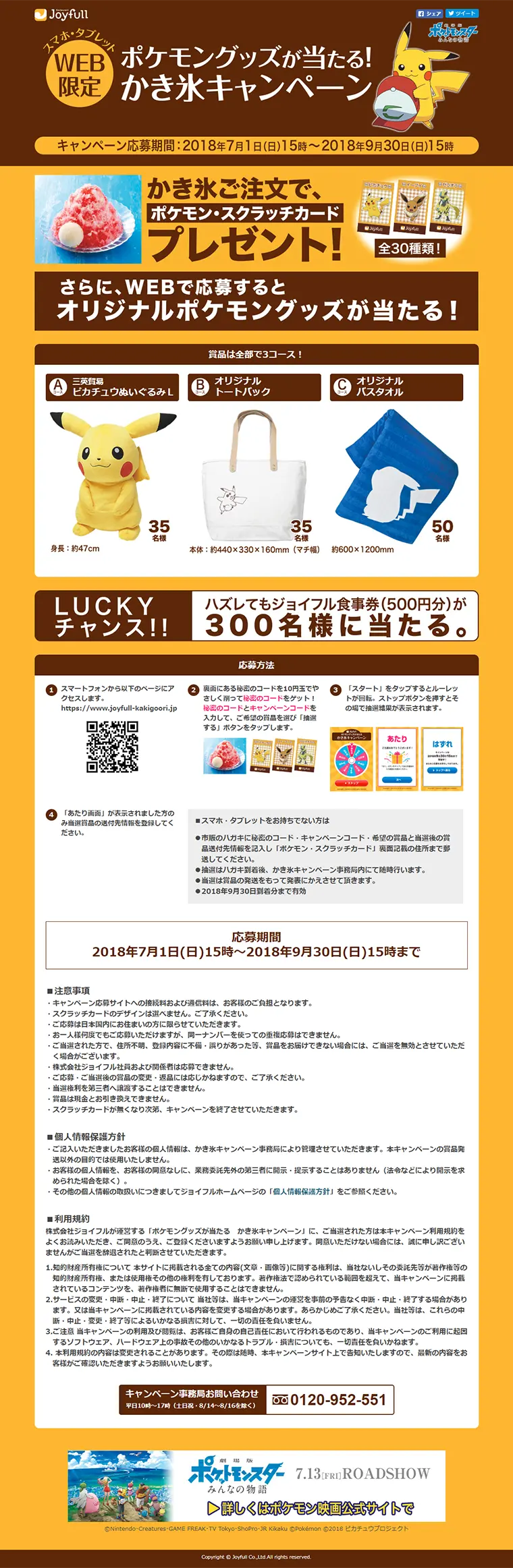 Pokemon Goods Shaved Ice Campaign LP design (Services, Insurance, and Finance / yellow / Cute style) PC version