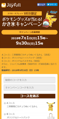 Pokemon Goods Shaved Ice Campaign