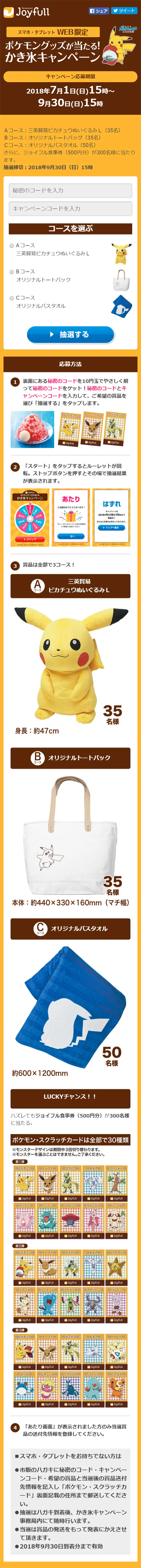 Pokemon Goods Shaved Ice Campaign LP design (Services, Insurance, and Finance / yellow / Cute style) Mobile version
