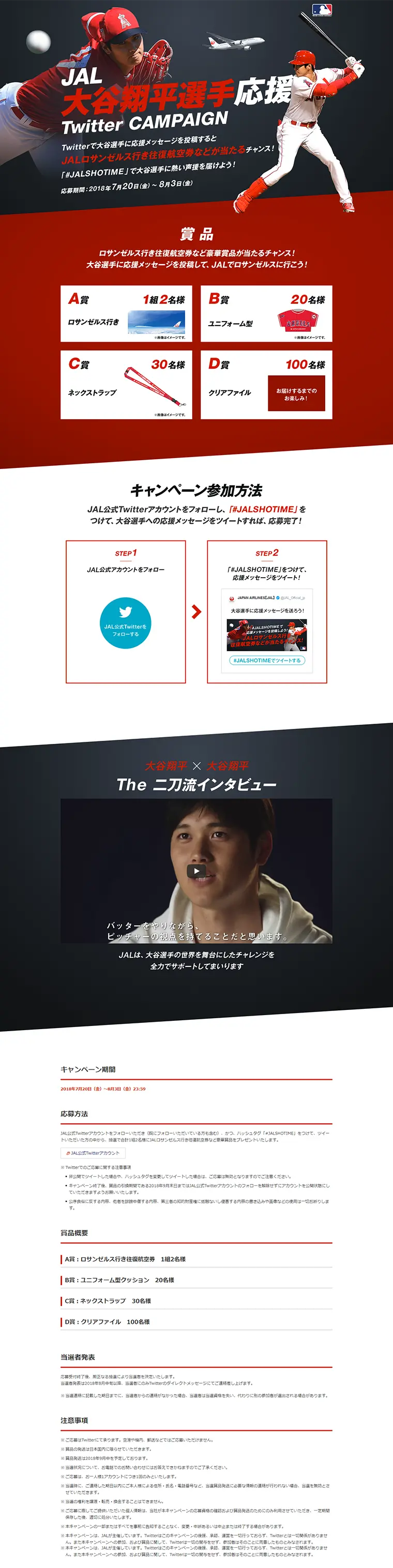 Ohtani Shohei Support Twitter Campaign LP design (Services, Insurance, and Finance / Red tones / Cool style) PC version