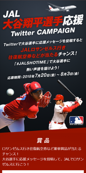 Ohtani Shohei Support Twitter Campaign LP design (Services, Insurance, and Finance / Red tones / Cool style) Mobile version