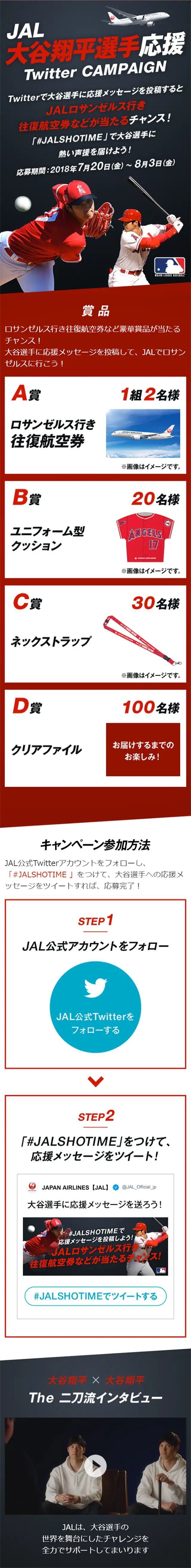 Ohtani Shohei Support Twitter Campaign LP design (Services, Insurance, and Finance / Red tones / Cool style) Mobile version