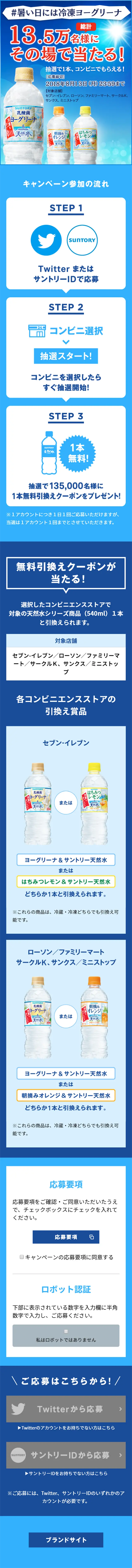 無料引換えクーポンをプレゼントキャンペーンのLPデザイン（サービス・保険・金融／ブルー系／清潔系）スマホ版