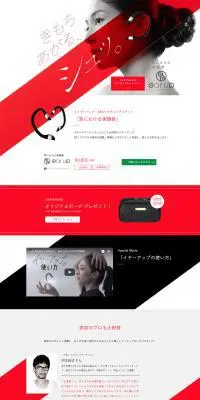 イヤーアップのLPデザイン（家電・パソコン・通信機器／レッド系／かっこいい系）PC版