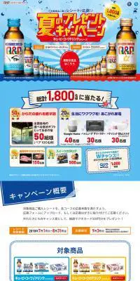 キューピーコーワドリンクのLPデザイン（インターネットサービス／ブルー系／にぎやか系）PC版