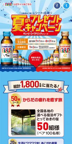 キューピーコーワドリンクのLPデザイン（インターネットサービス／ブルー系／にぎやか系）スマホ版