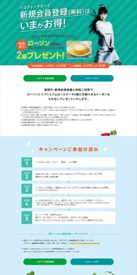 新規無料登録キャンペーンのLPデザイン（サービス・保険・金融／オレンジ系／かっこいい系）PC版