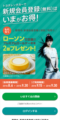 新規無料登録キャンペーン