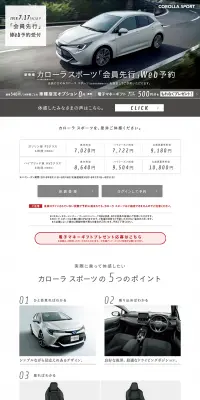 カローラスポーツ「会員先行」Web予約のLPデザイン（インターネットサービス／グレー系／かっこいい系）PC版