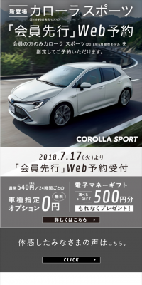 Corolla Sport 'Member Priority' Web Reservation