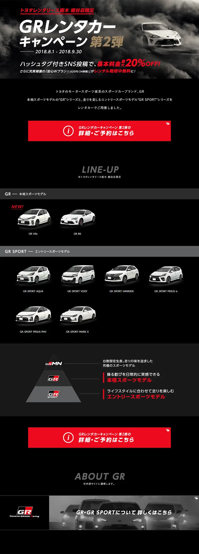 GRレンタカーキャンペーン第2弾のLPデザイン（サービス・保険・金融／ブラック系／かっこいい系）PC版