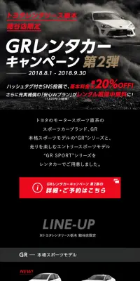 GRレンタカーキャンペーン第2弾のLPデザイン（サービス・保険・金融／ブラック系／かっこいい系）スマホ版