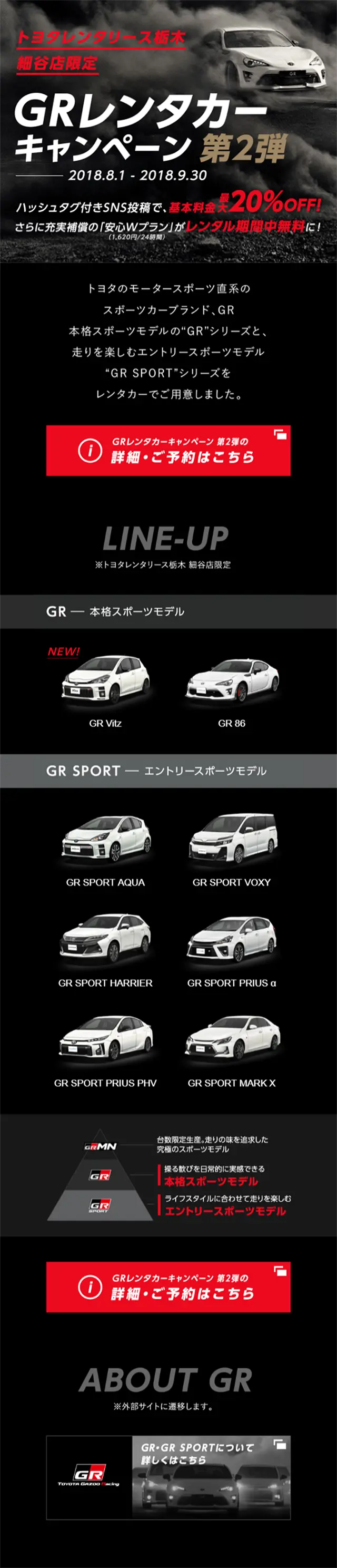GRレンタカーキャンペーン第2弾のLPデザイン（サービス・保険・金融／ブラック系／かっこいい系）スマホ版