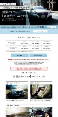 新型クラウン「会員先行」Web予約のLPデザイン（インターネットサービス／ブルー系／かっこいい系）PC版