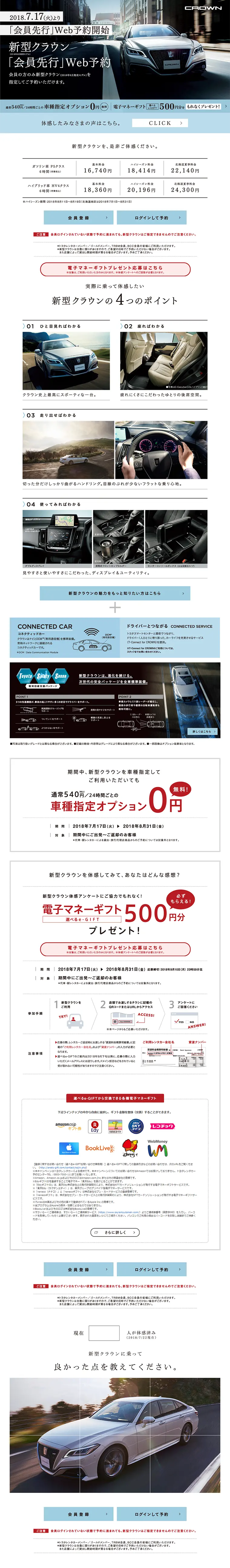 新型クラウン「会員先行」Web予約のLPデザイン（インターネットサービス／ブルー系／かっこいい系）PC版