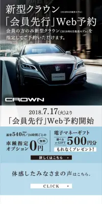 新型クラウン「会員先行」Web予約のLPデザイン（インターネットサービス／ブルー系／かっこいい系）スマホ版