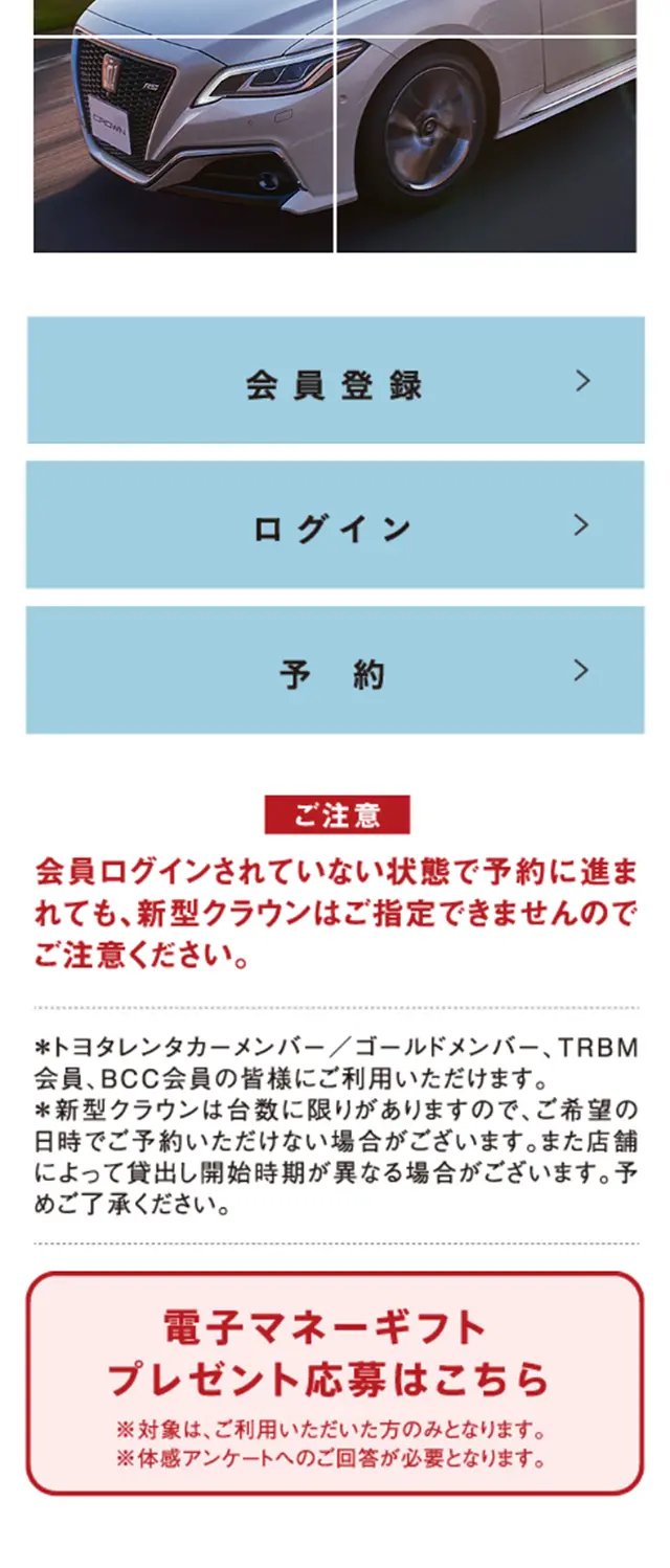 新型クラウン「会員先行」Web予約のLPデザイン（インターネットサービス／ブルー系／かっこいい系）スマホ版