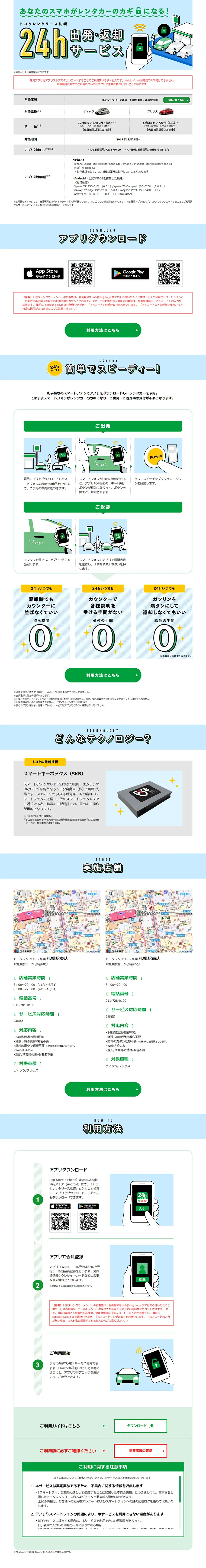 24h出発・返却サービスのLPデザイン（インターネットサービス／グリーン系／シンプル系）PC版