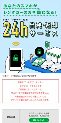 24h出発・返却サービスのLPデザイン（インターネットサービス／グリーン系／シンプル系）スマホ版