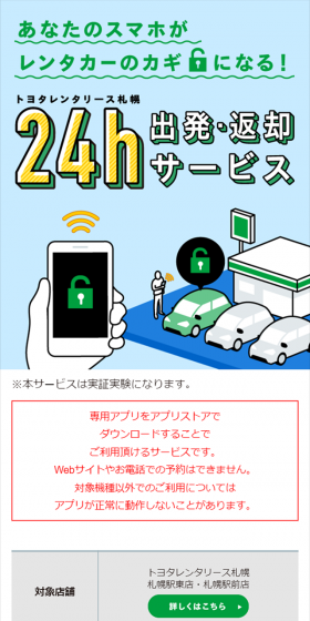 24h出発・返却サービスのLPデザイン（インターネットサービス／グリーン系／シンプル系）スマホ版