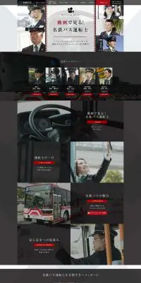 名鉄バス採用のLPデザイン（企業・会社・お店／グレー系／シンプル系）PC版
