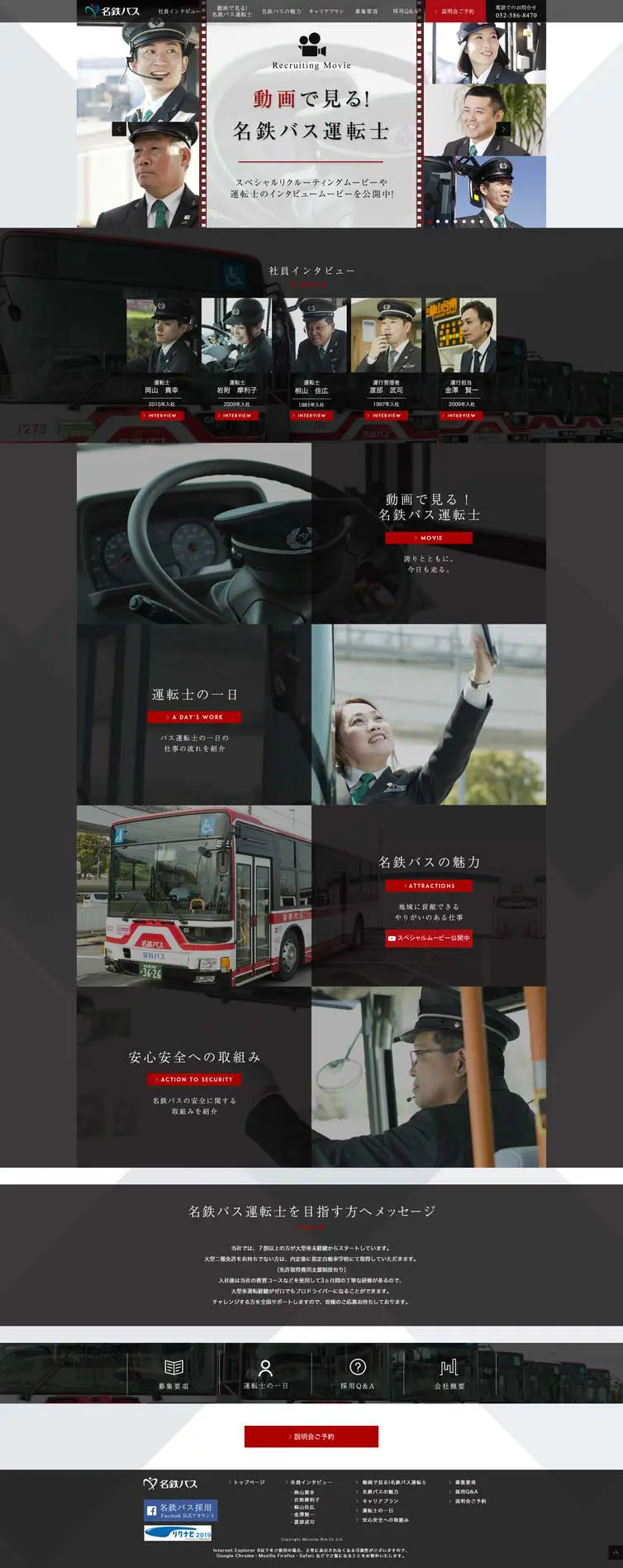 Meitetsu Bus Recruitment LP design (Businesses, companies, stores / Shades of grey / Simple) PC version