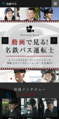 Meitetsu Bus Recruitment