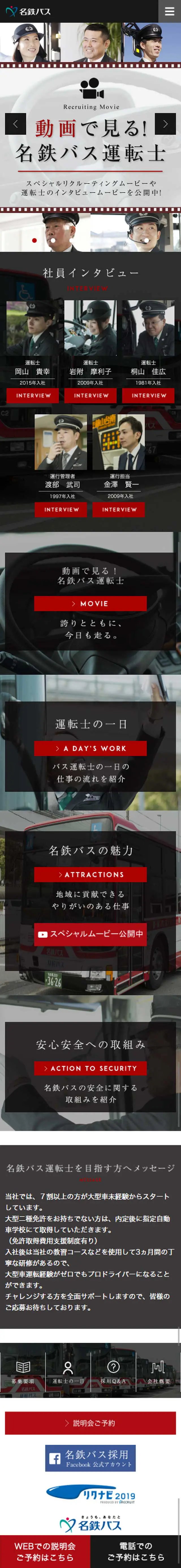 Meitetsu Bus Recruitment LP design (Businesses, companies, stores / Shades of grey / Simple) Mobile version