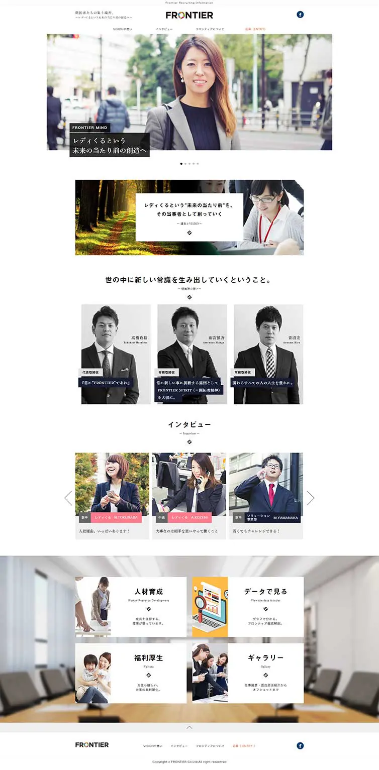 Frontier | Recruitment Site LP design (Businesses, companies, stores / White-based / Simple) PC version