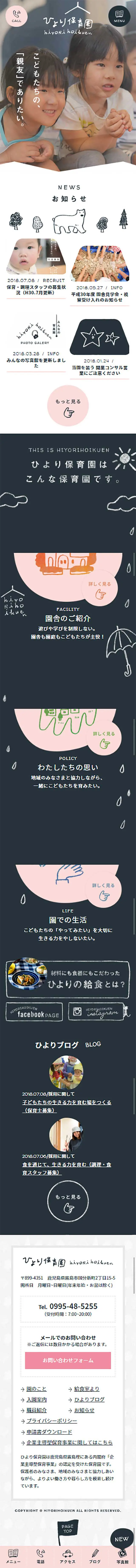 ひより保育園のLPデザイン（学び・教材／ピンク系／マンガ・イラスト系）スマホ版