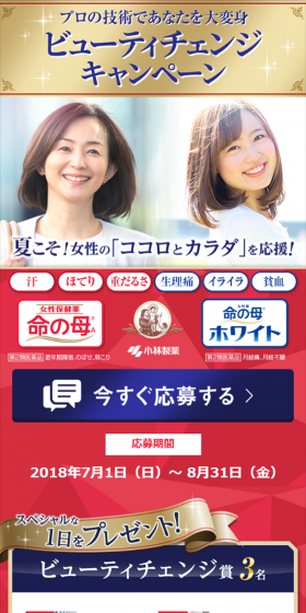 Beauty Change Campaign LP design (Services, Insurance, and Finance / Shades of blue / Refined style) Mobile version