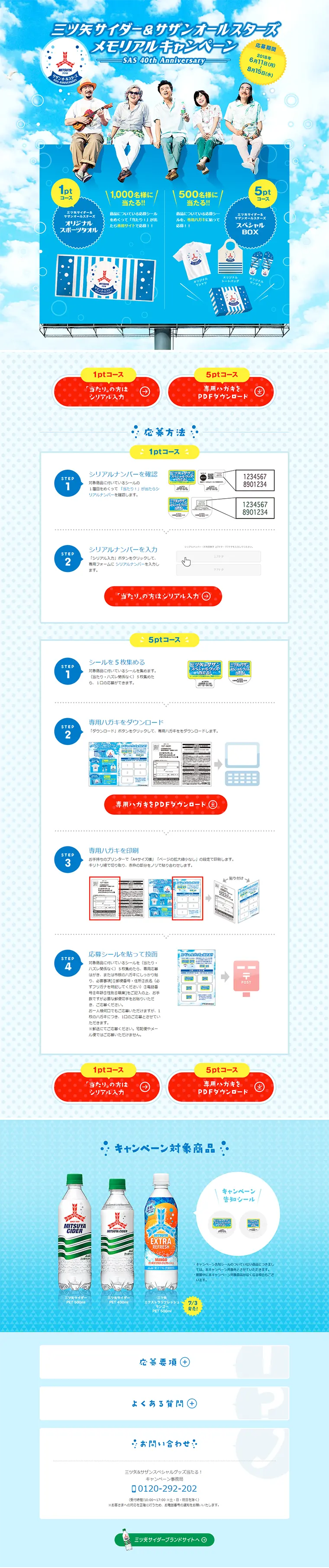 Mitsuya Cider & Southern All Stars Memorial Campaign LP design (Services, Insurance, and Finance / Shades of blue / Lively type) PC version