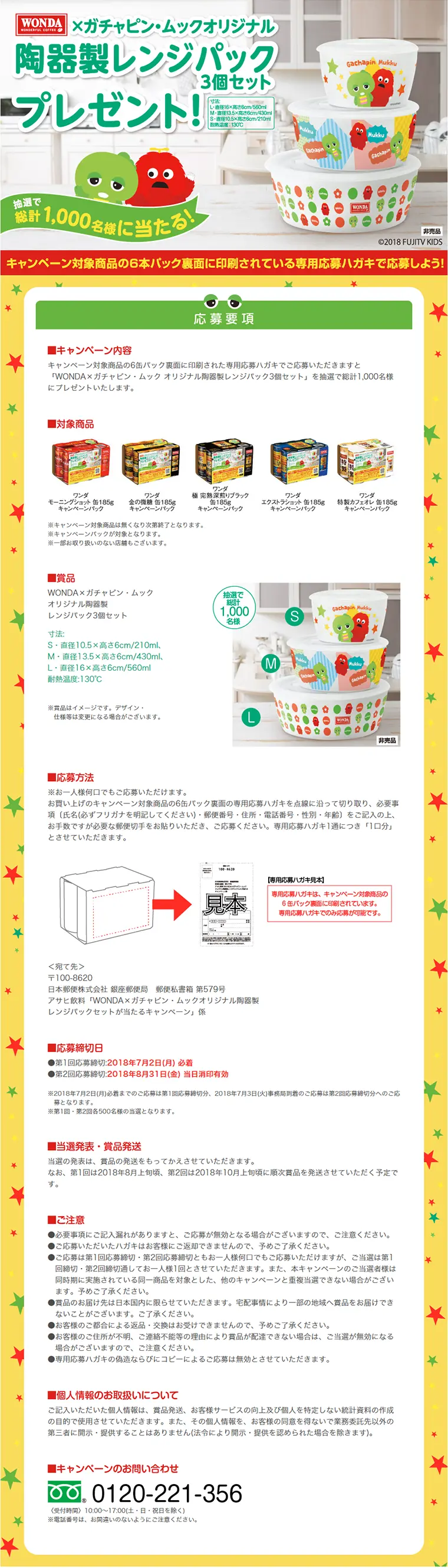 WONDA×ガチャピン・ムック オリジナル陶器製レンジパック3個セットプレゼント！のLPデザイン（サービス・保険・金融／グリーン系／かわいい系）PC版