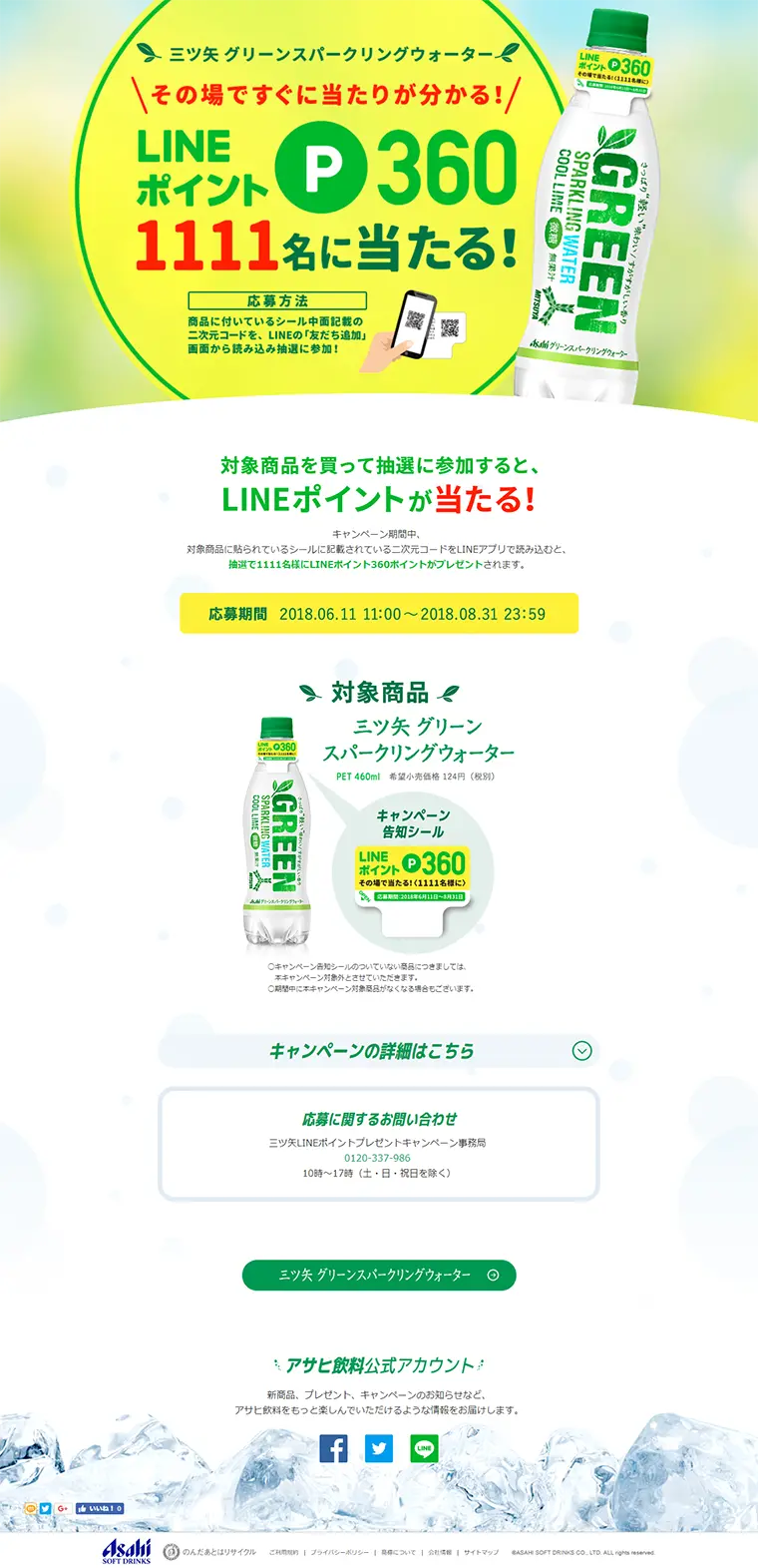 LINE Points Giveaway Campaign LP design (Services, Insurance, and Finance / yellow / Lively type) PC version