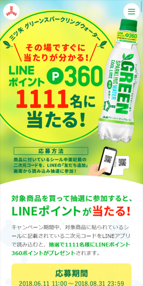 LINEポイントプレゼントキャンペーンのLPデザイン（サービス・保険・金融／イエロー系／にぎやか系）スマホ版