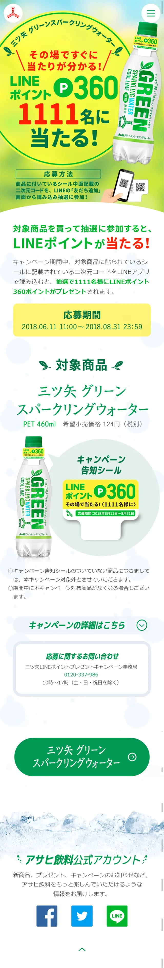 LINE Points Giveaway Campaign LP design (Services, Insurance, and Finance / yellow / Lively type) Mobile version