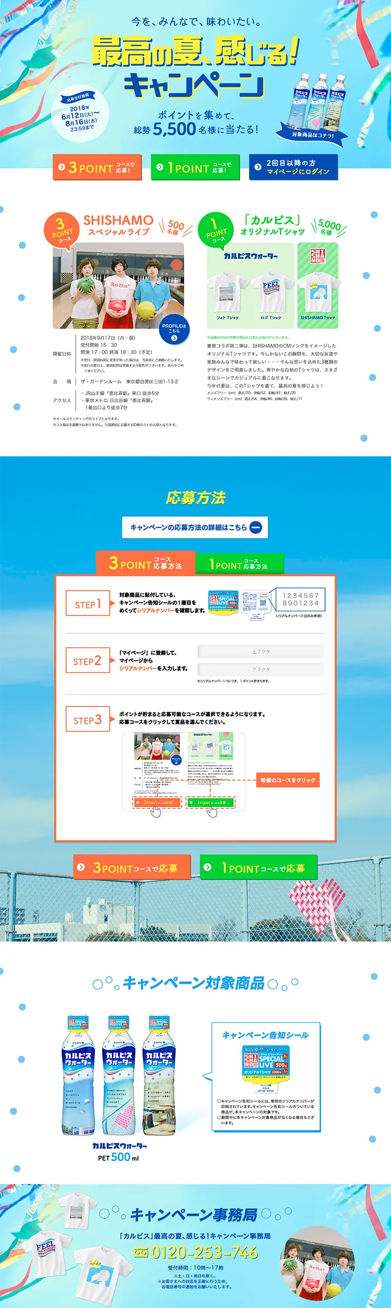 最高の夏、感じる！キャンペーンのLPデザイン（サービス・保険・金融／ブルー系／にぎやか系）PC版