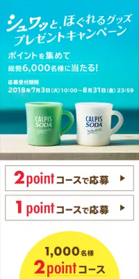シュワッと、ほぐれるグッズプレゼントキャンペーンのLPデザイン（サービス・保険・金融／ブルー系／清潔系）スマホ版