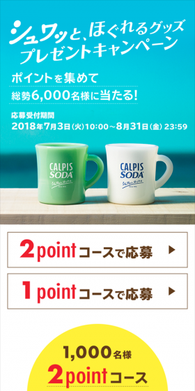 シュワッと、ほぐれるグッズプレゼントキャンペーンのLPデザイン（サービス・保険・金融／ブルー系／清潔系）スマホ版
